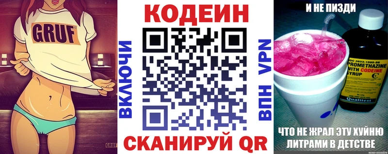 Кодеин Purple Drank  магазин    Маркс 